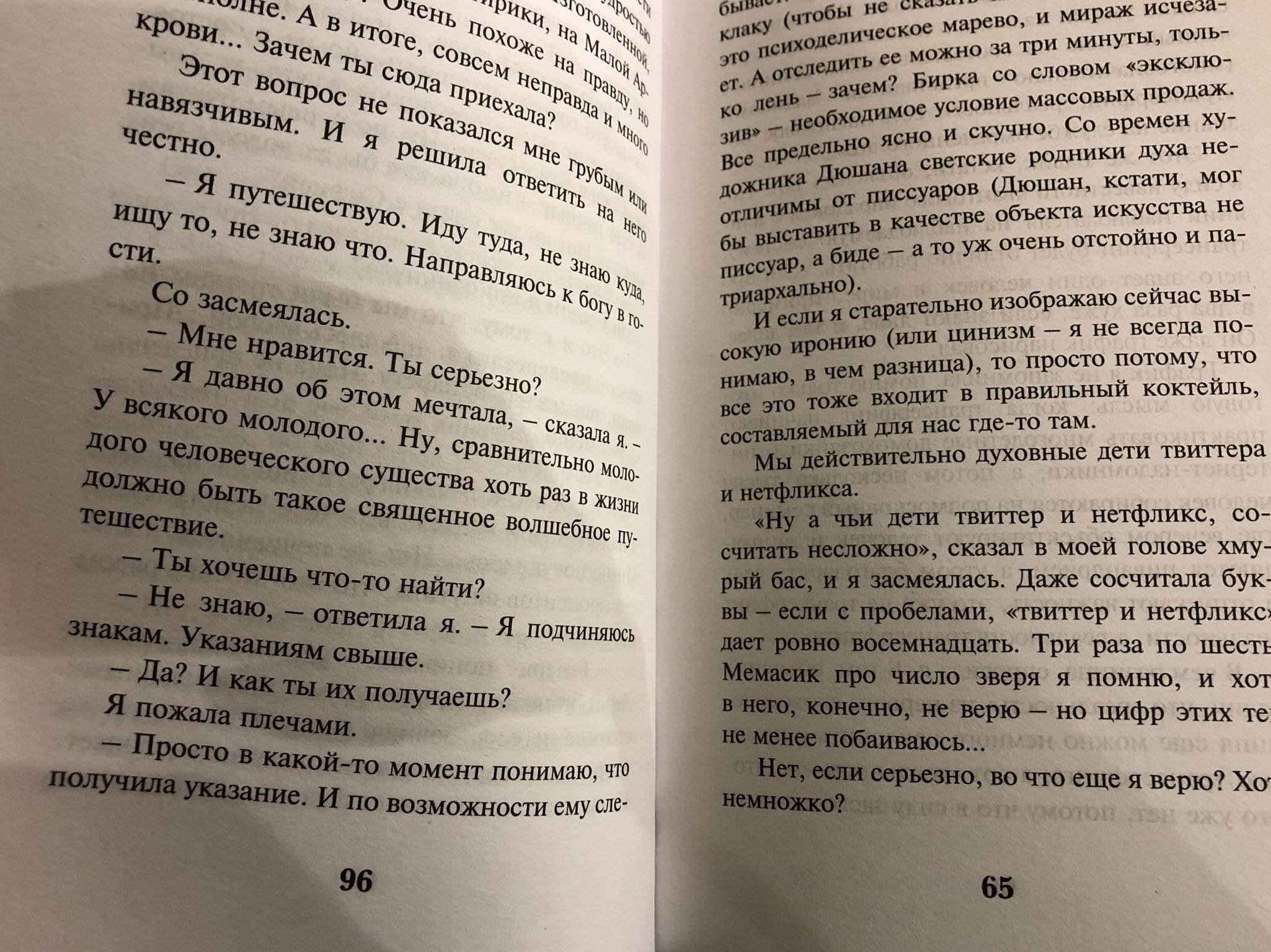 Брак в доставленной книге Пелевина Непобедимое солнце (некоторые страницы  дублируются, некоторых - нет | Поддержка лабиринта