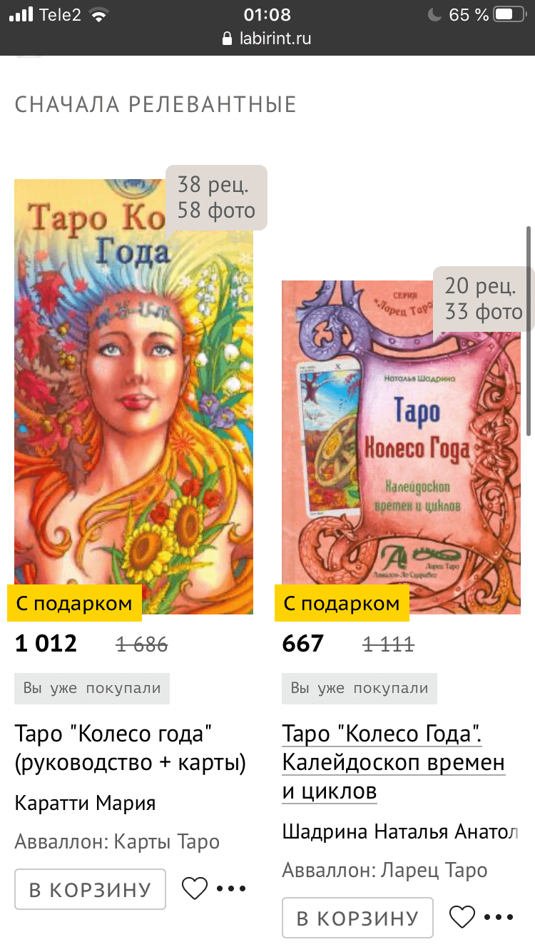 Таро Колесо Года Книга Купить