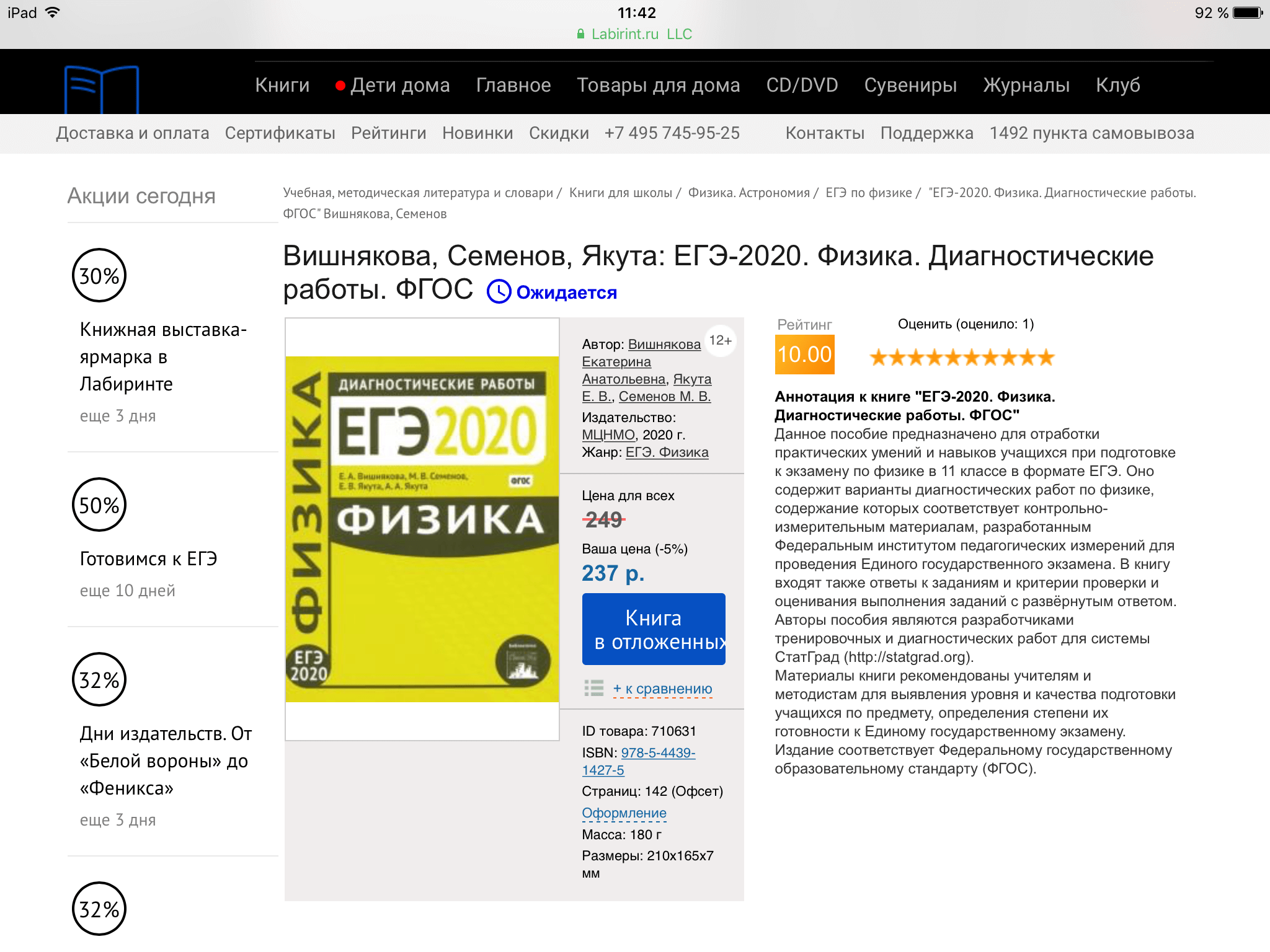 Здравствуйте, скажите, пожалуйста, может ли в ближайшее время появится на  складе эта книжка | Поддержка лабиринта