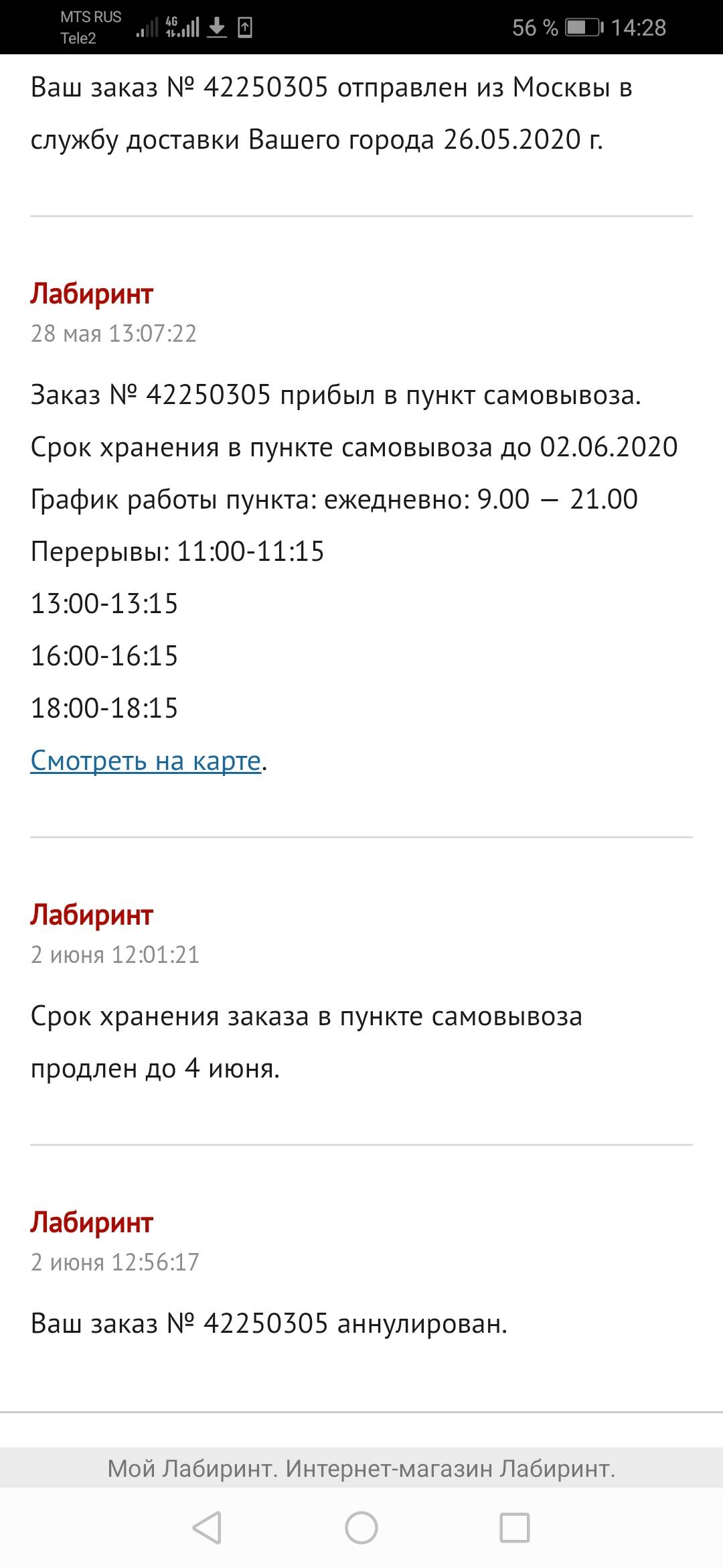 Здравствуйте, срок хранения заказа до 2 июня, сегодня на сайте продлила  срок хранения заказа | Поддержка лабиринта