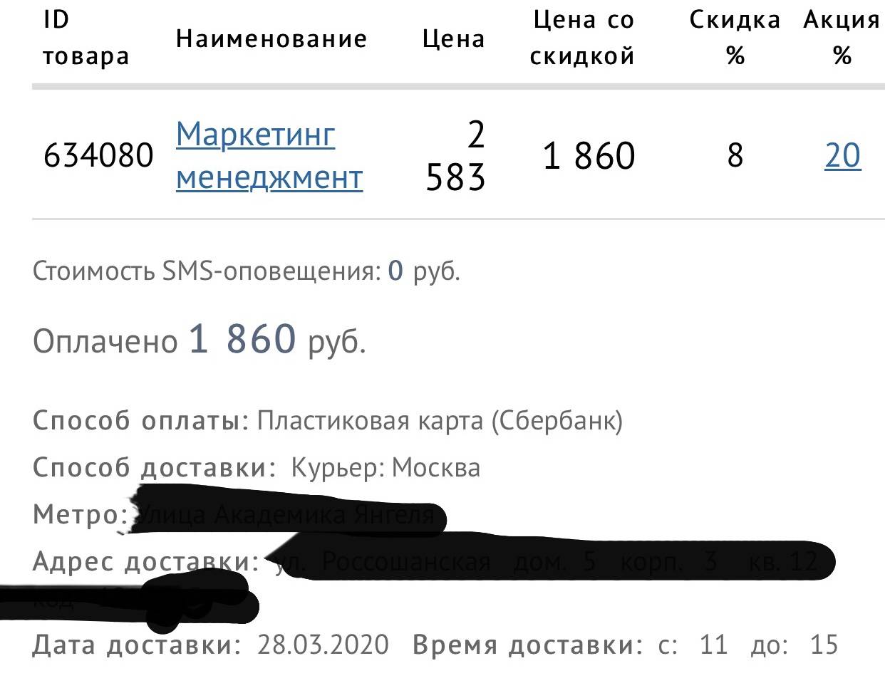 Никто НЕ предупредил и НЕ позвонил о переносе доставки на 30 | Поддержка  лабиринта