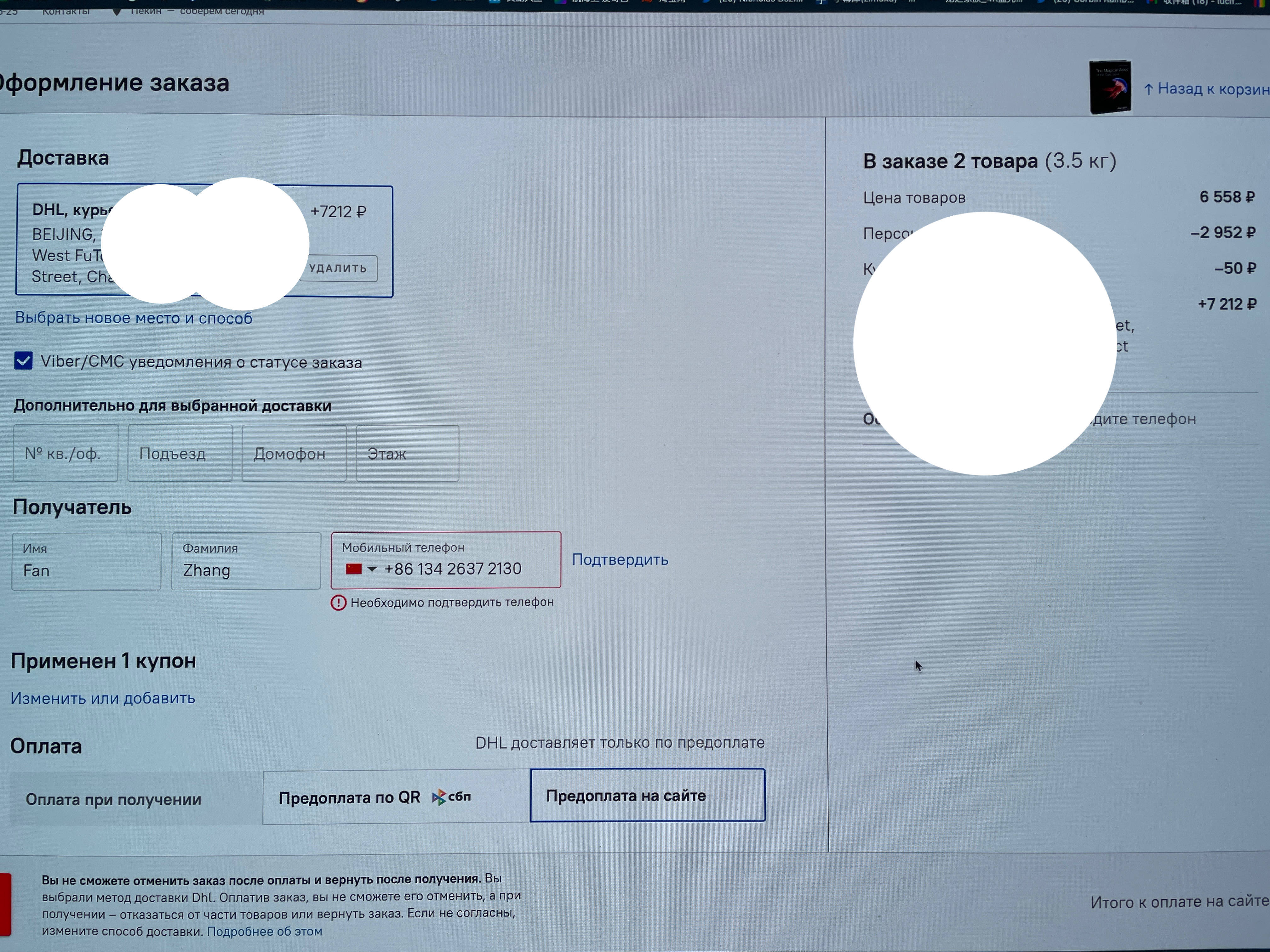 Я использую китайский номер телефона и не могу принимать звонки для ...