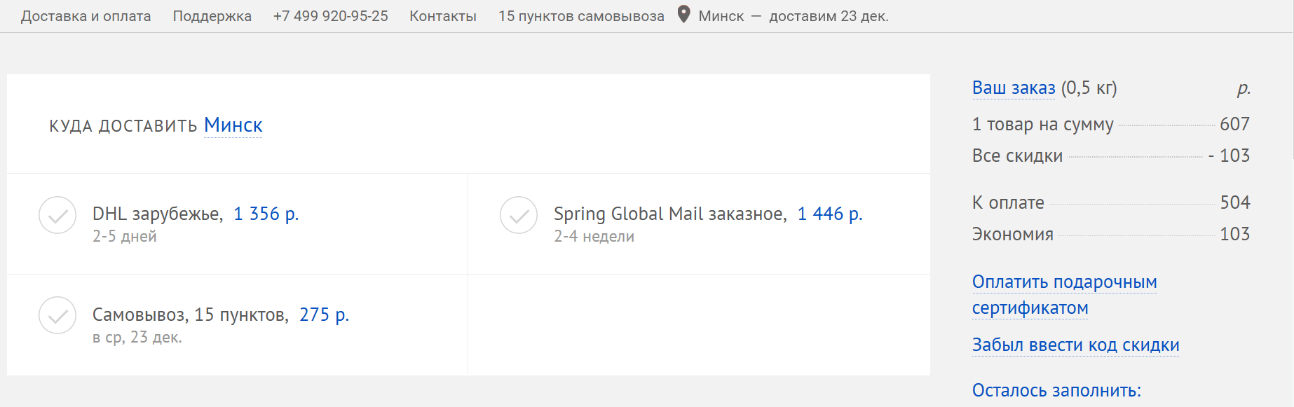 При добавлении книги в корзину написано, что доставка будет бесплатной |  Поддержка лабиринта