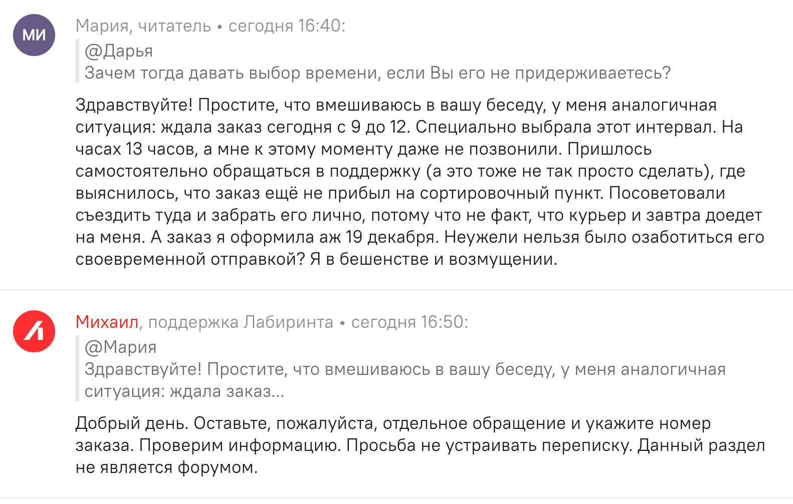 Что ж, пишу отдельным сообщением свою претензию, ведь чудесный сотрудник  службы поддержки Михаил ЗАПРЕТИЛ мне, покупателю | Поддержка лабиринта