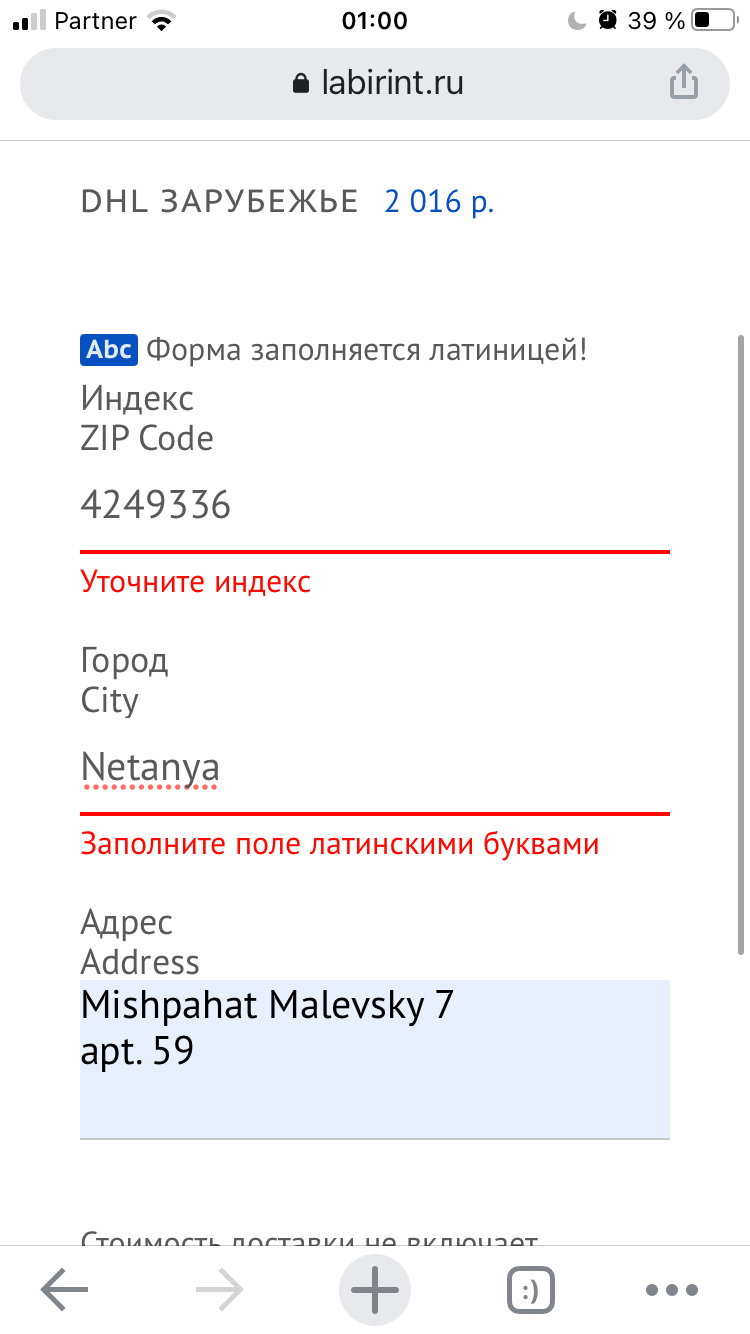 Пытаюсь сделать это как на сайте, так и в приложении для IPhone | Поддержка  лабиринта