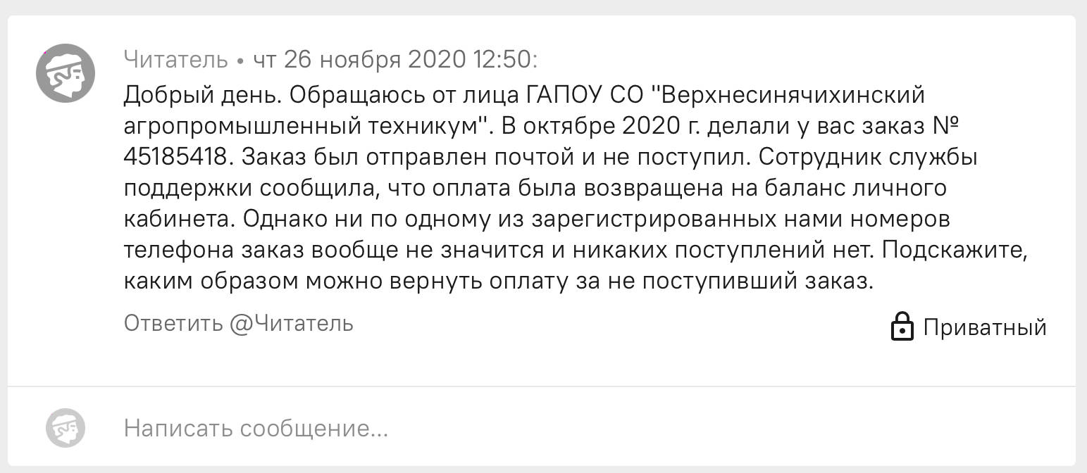 Напишите по какому номеру телефона был сделан заказ № 45185418 | Поддержка  лабиринта