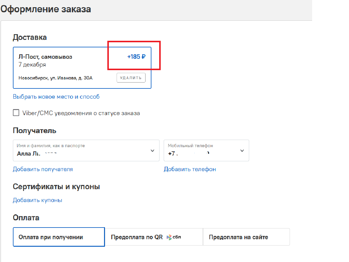 Пришло письмо, что с 1 по 3 декабря бесплатная доставка в пункты самовывоза  Л-Пост от 1000 | Поддержка лабиринта