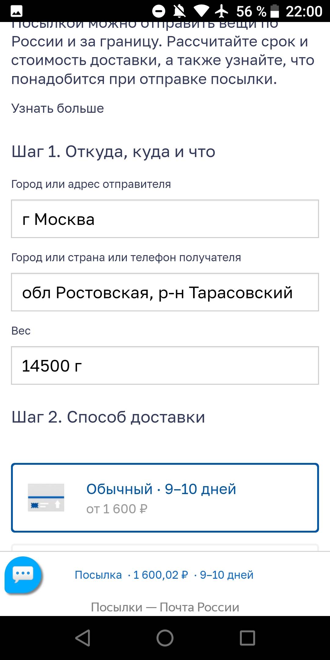 Обзор сервисов: чем дешевле отправить посылку по России
