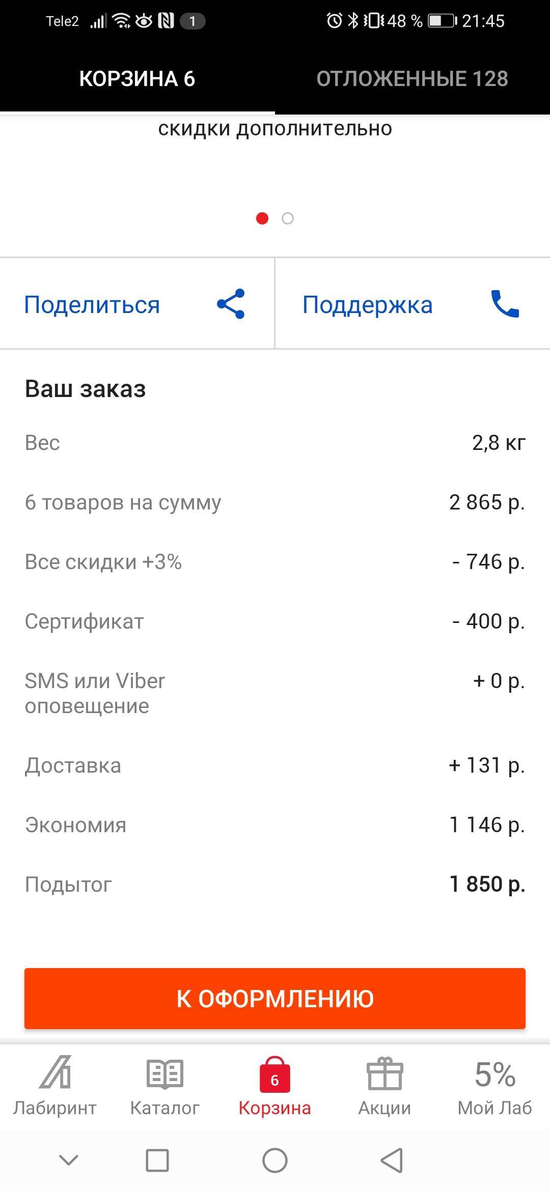 Добрый день, на приватный вопрос мне не ответили, поэтому спрашиваю тут |  Поддержка лабиринта