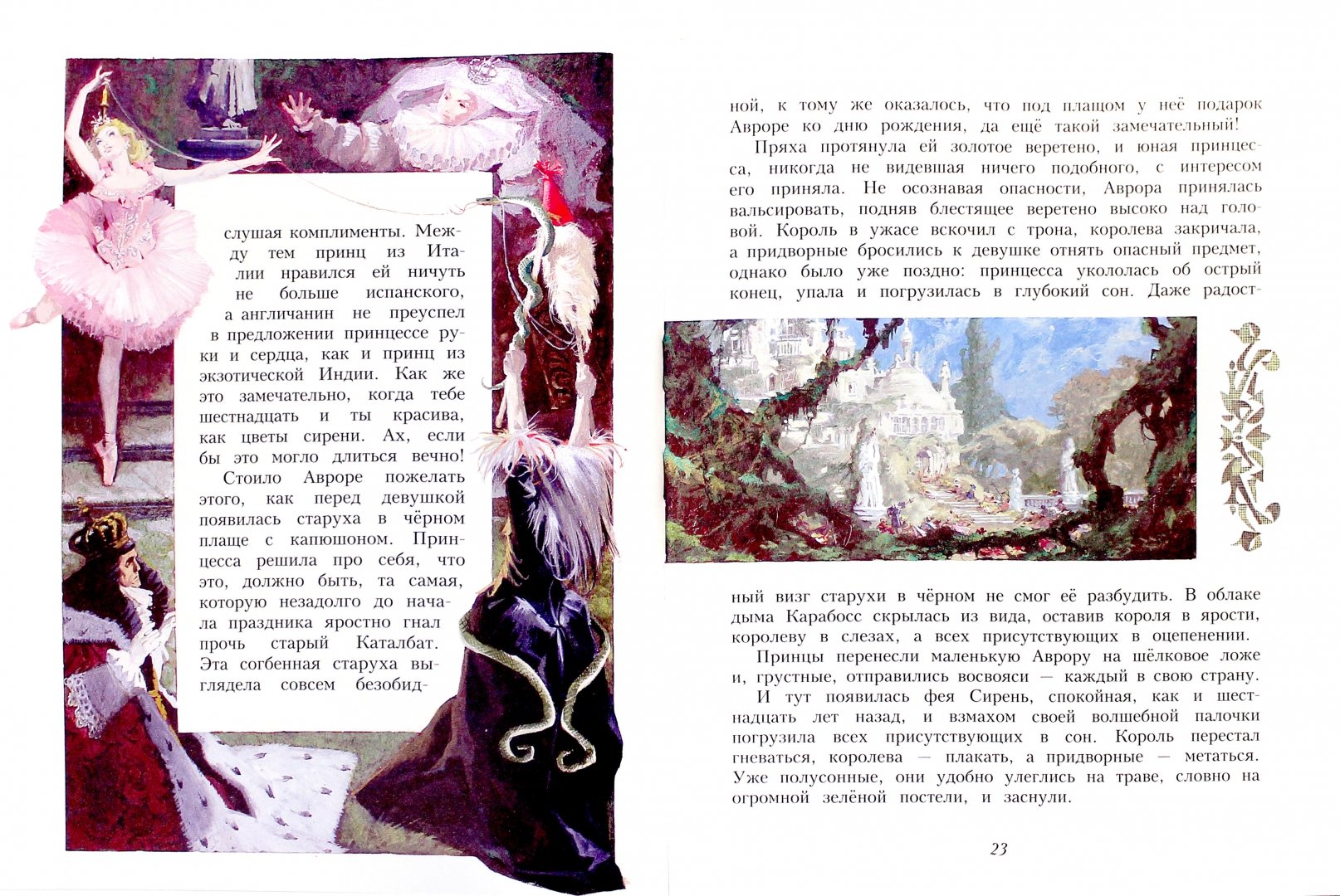 Иллюстрация 10 из 41 для Щелкунчик и другие классические сказки | Лабиринт - книги. Источник: Лабиринт