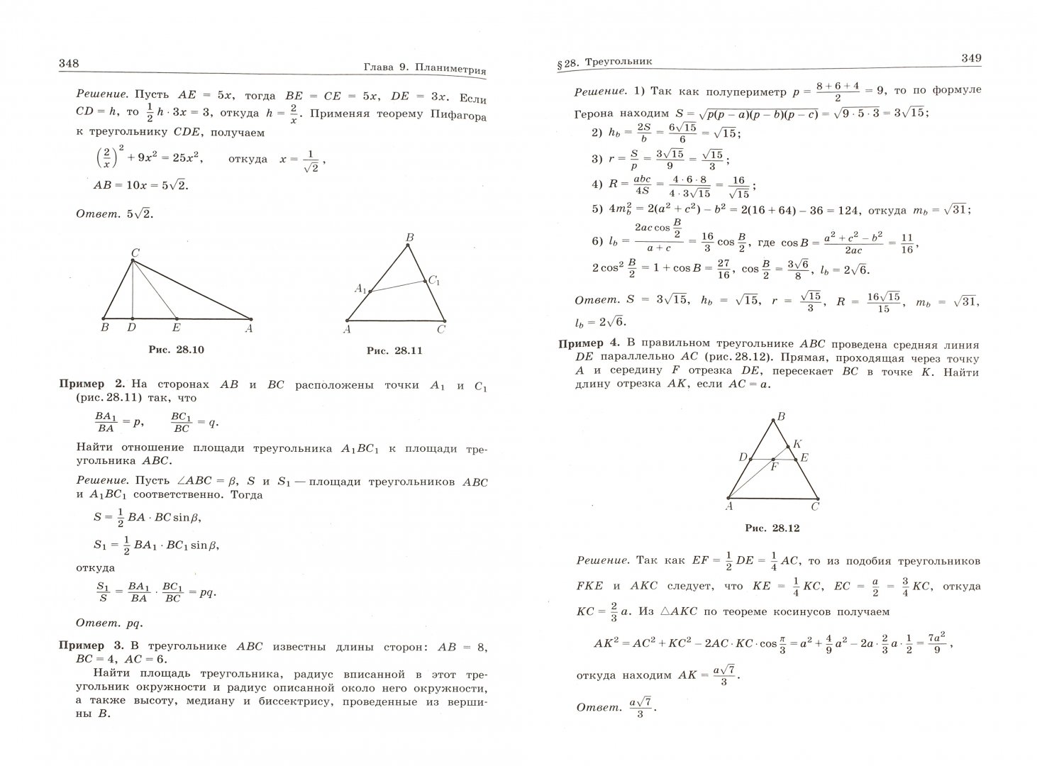 Иллюстрация 1 из 26 для Математика. Пособие для поступающих в вузы - Михаил Шабунин | Лабиринт - книги. Источник: Лабиринт