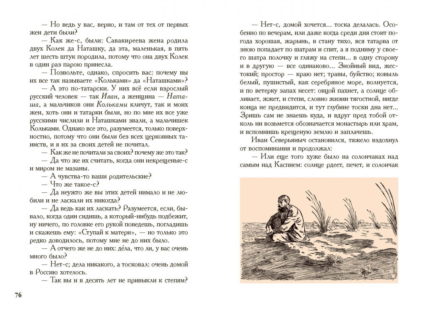 Иллюстрация 3 из 63 для Очарованный странник. Левша - Николай Лесков | Лабиринт - книги. Источник: Лабиринт