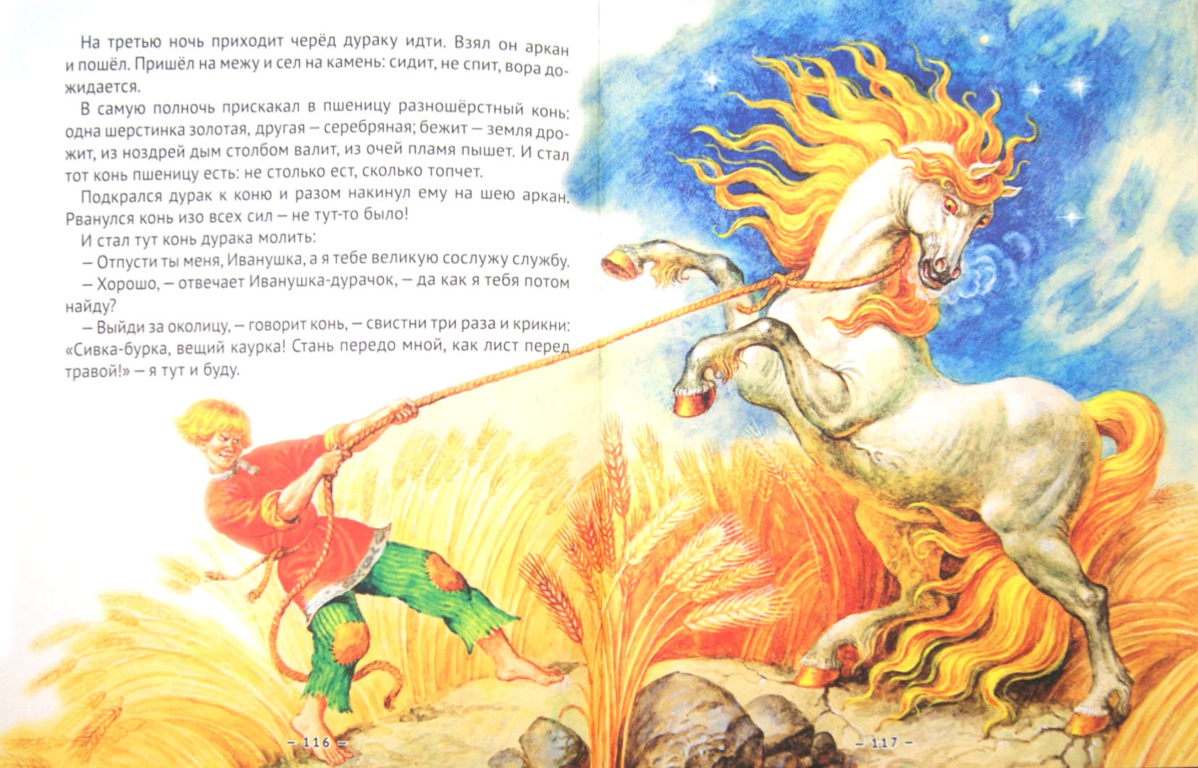 Иллюстрация 1 из 23 для Коллекция поучительных сказок | Лабиринт - книги. Источник: Лабиринт