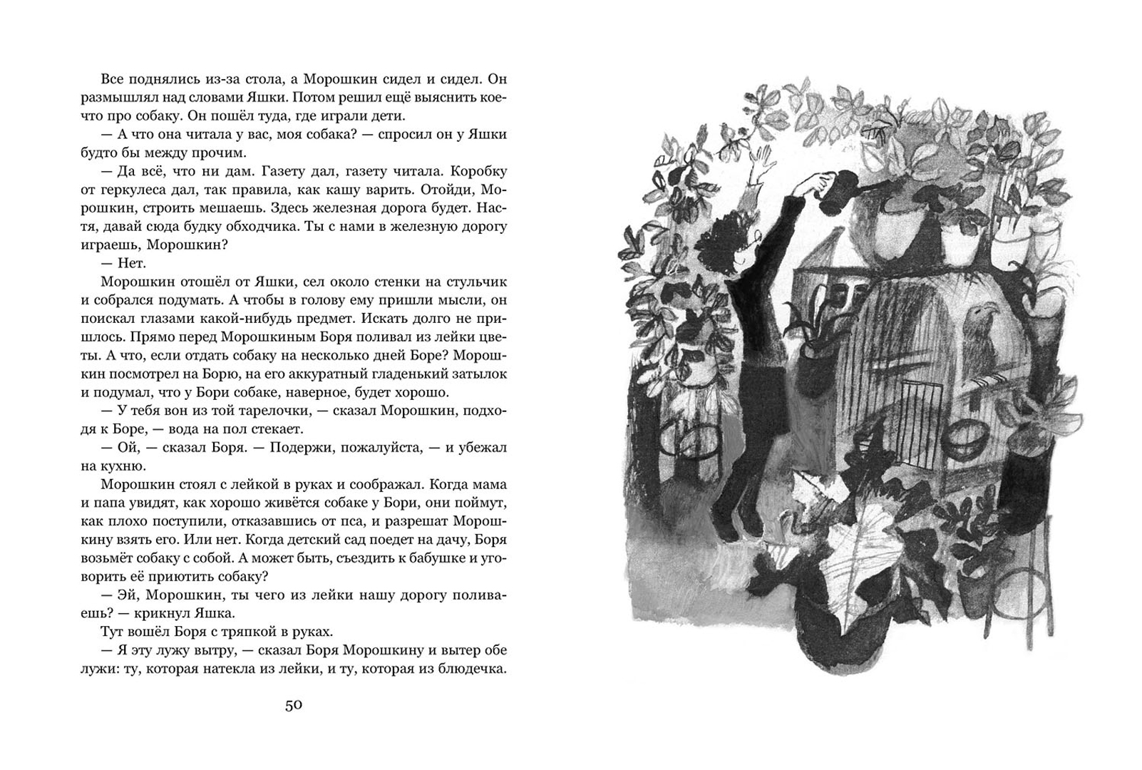 Иллюстрация 5 из 38 для Неутомимый Морошкин - Кира Михайловская | Лабиринт - книги. Источник: Лабиринт