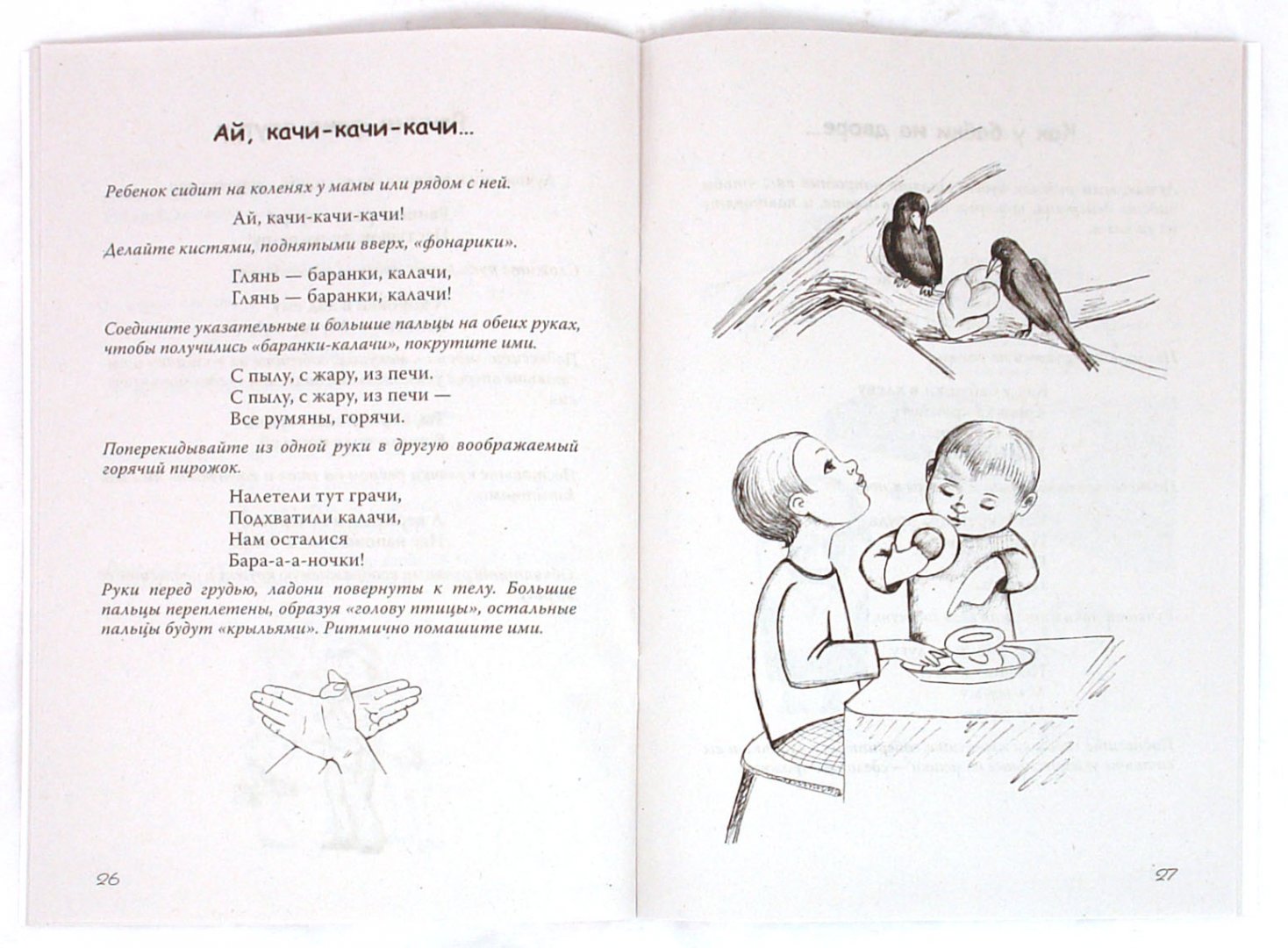 Иллюстрация 1 из 25 для Динь-динь-бом! Пальчиковые потешки для детей от 1 до 6 лет - Андрей Хвостовцев | Лабиринт - книги. Источник: Лабиринт