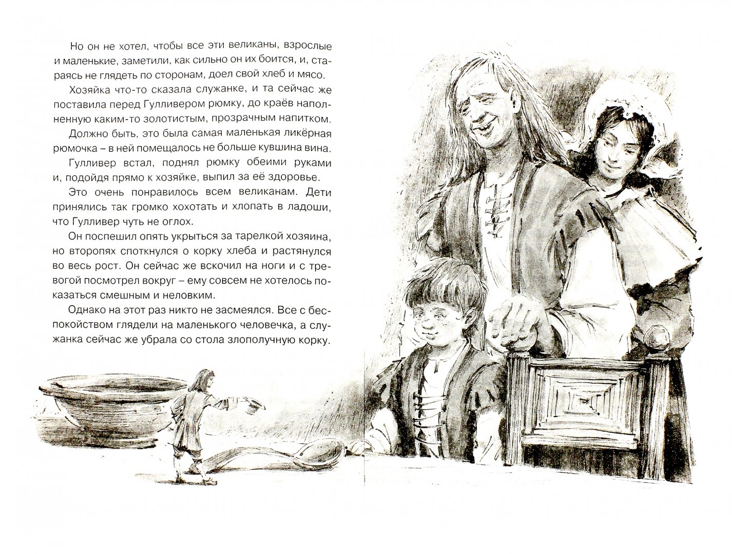 Иллюстрация 1 из 23 для Путешествия Гулливера - Джонатан Свифт | Лабиринт - книги. Источник: Лабиринт