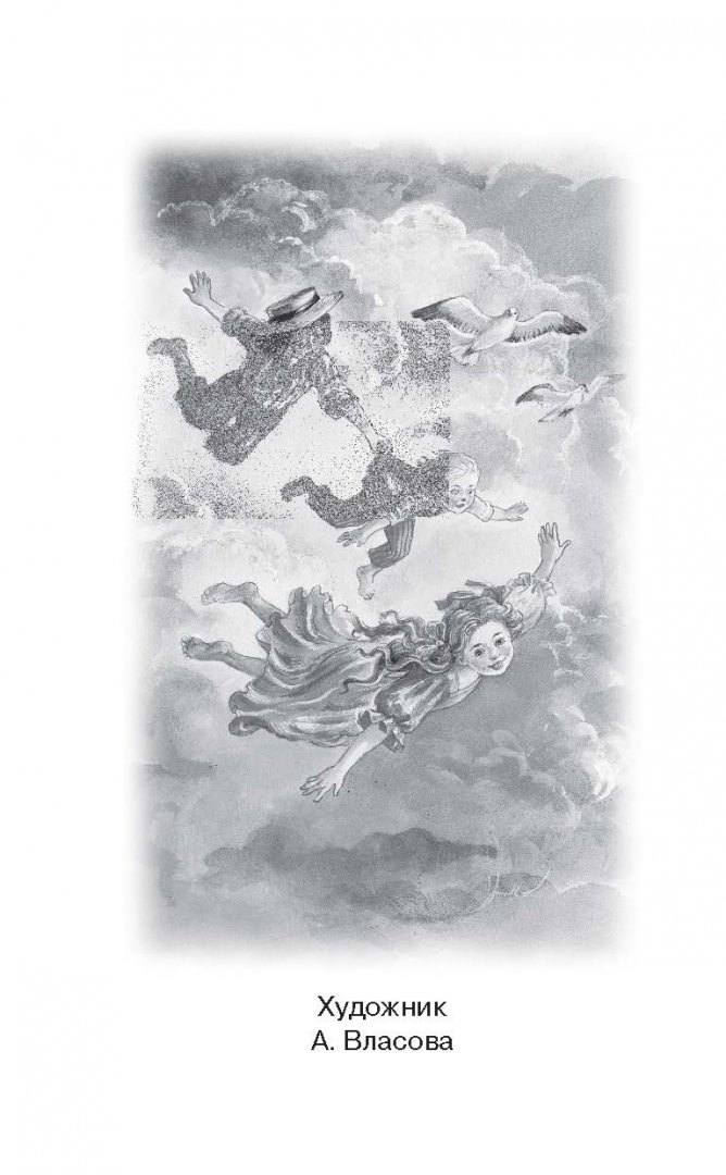 Иллюстрация 1 из 18 для Питер Пэн - Джеймс Барри | Лабиринт - книги. Источник: Лабиринт