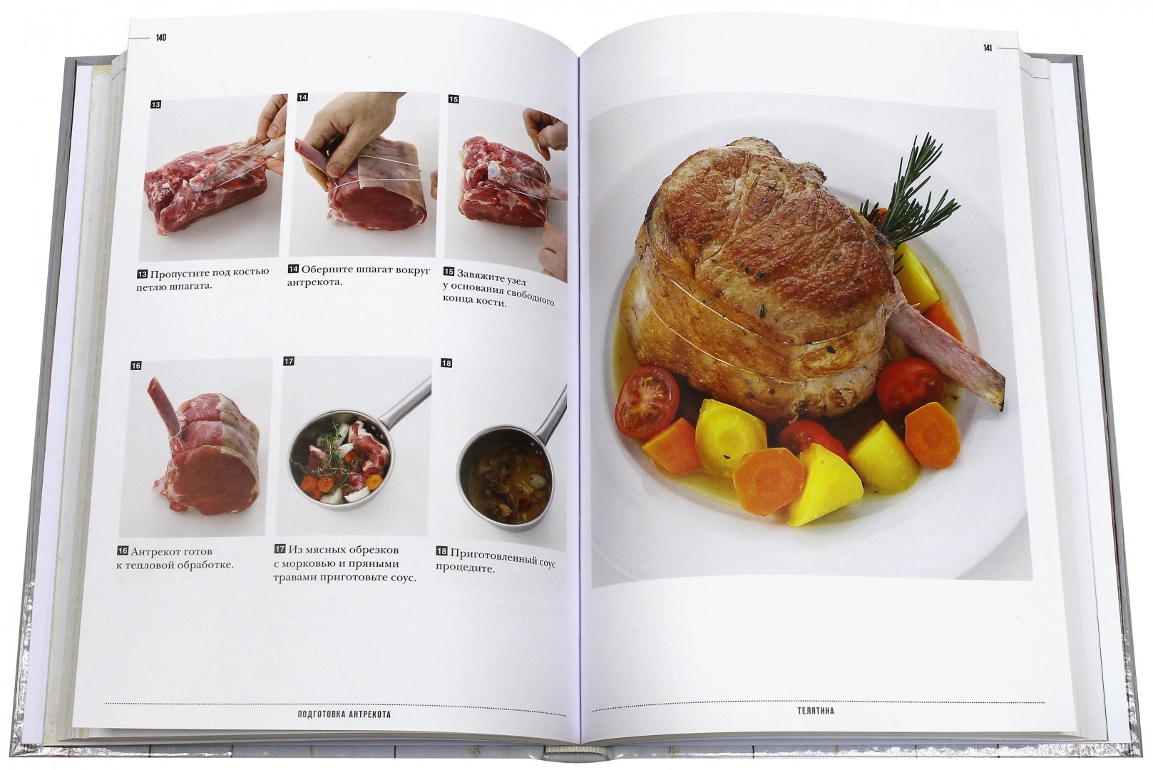 Иллюстрация 1 из 5 для Мясо. Разделать. Нарезать. Приготовить. 36 способов. 700 шагов - Тьерри Молиненго | Лабиринт - книги. Источник: Лабиринт