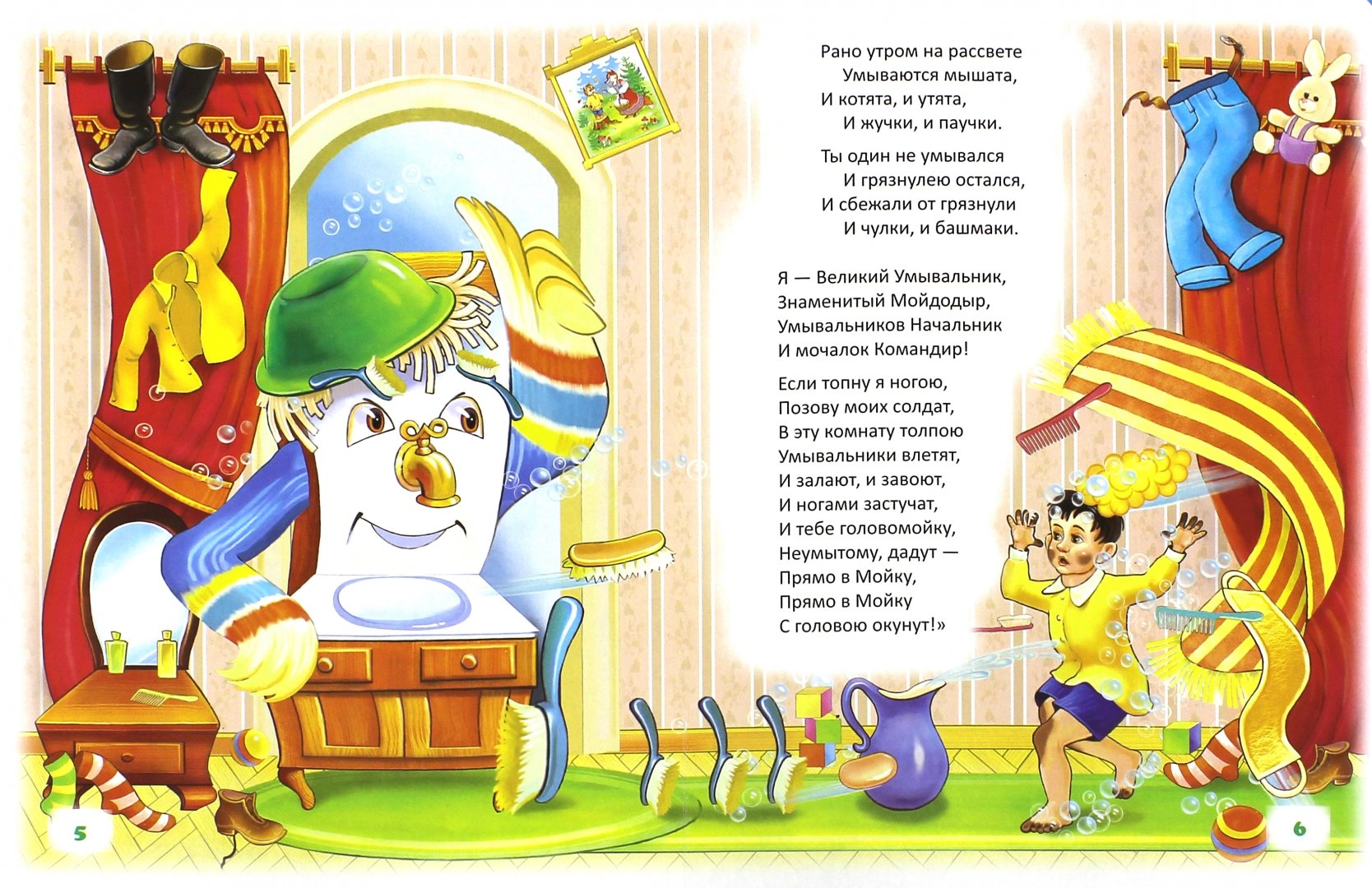 Иллюстрация 1 из 16 для Мойдодыр - Корней Чуковский | Лабиринт - книги. Источник: Лабиринт