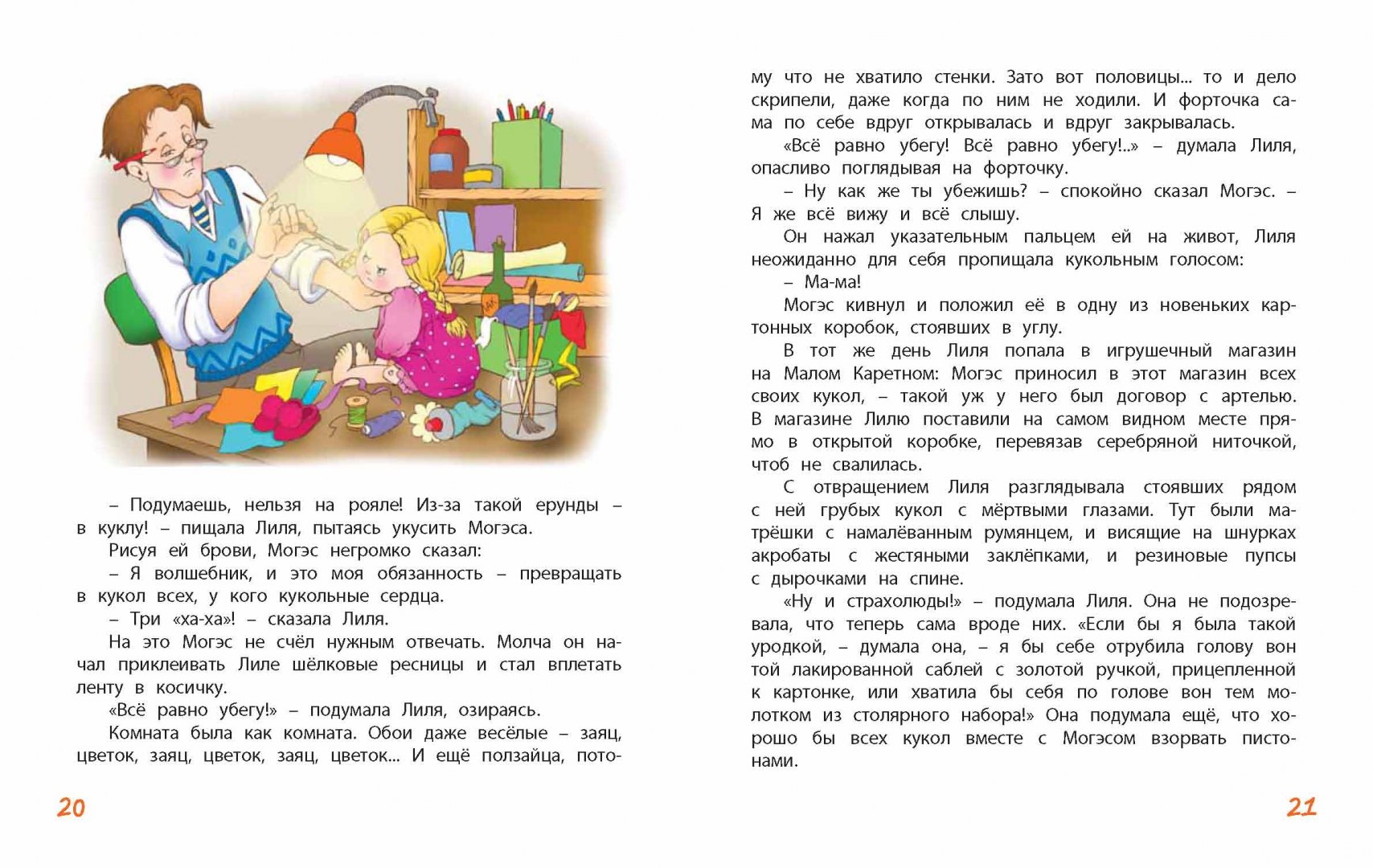 Иллюстрация 24 из 26 для Кукольная комедия - Виткович, Ягдфельд | Лабиринт - книги. Источник: Лабиринт