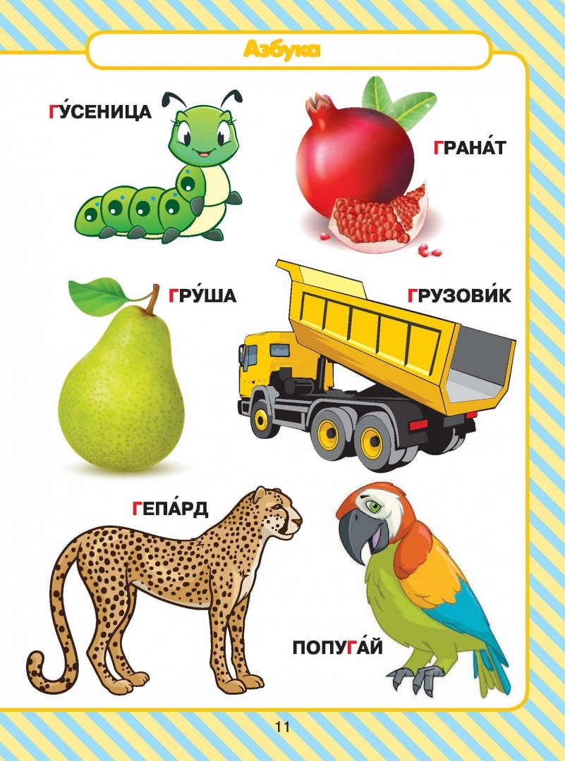 Иллюстрация 3 из 35 для Большая книга знаний и умений для умных малышей 2-5 лет - Елена Хомич | Лабиринт - книги. Источник: Лабиринт