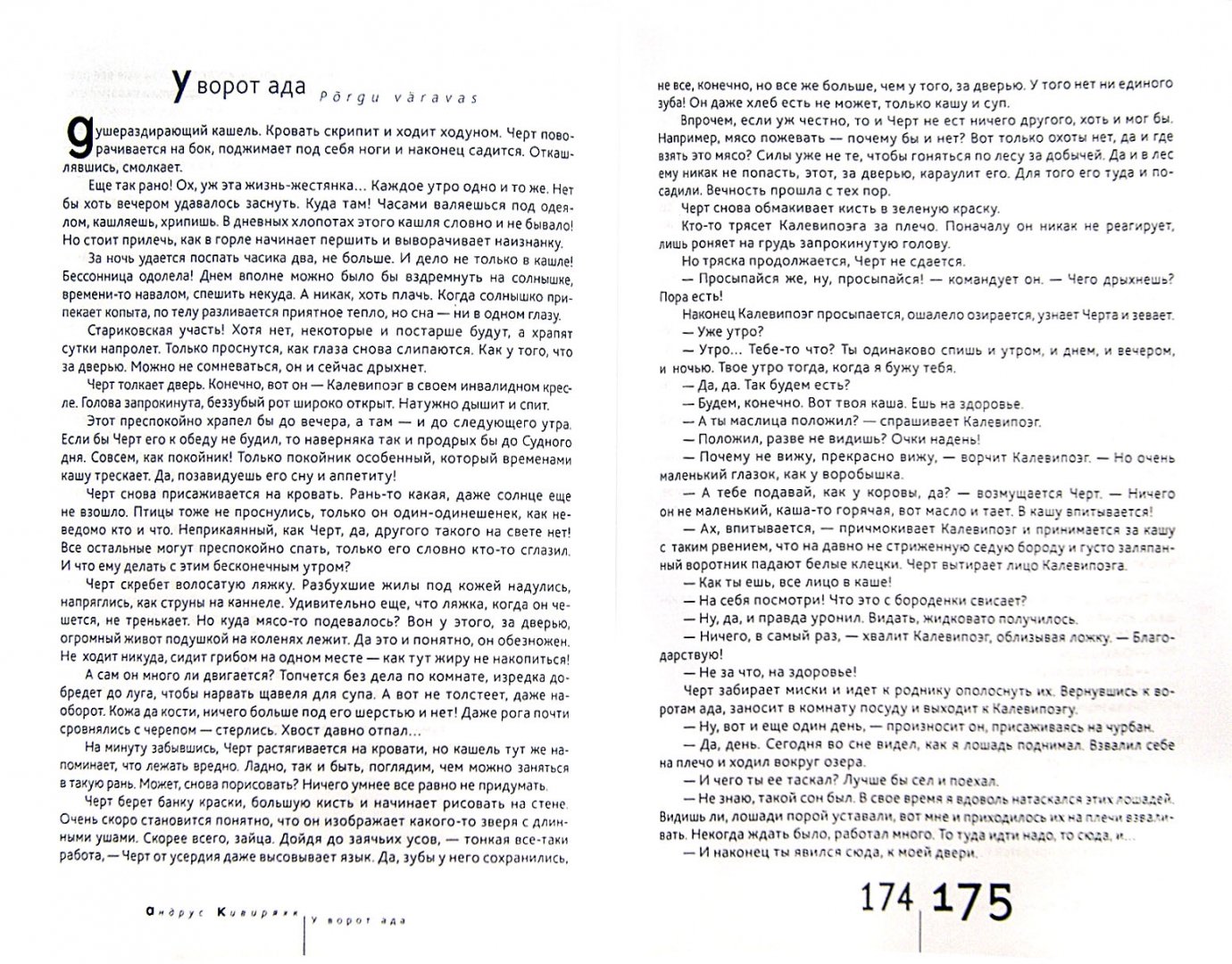 Иллюстрация 1 из 2 для Казус пристального взгляда. Эстонская новелла 2000-2012 гг. - Валтон, Вейдеманн, Винт | Лабиринт - книги. Источник: Лабиринт