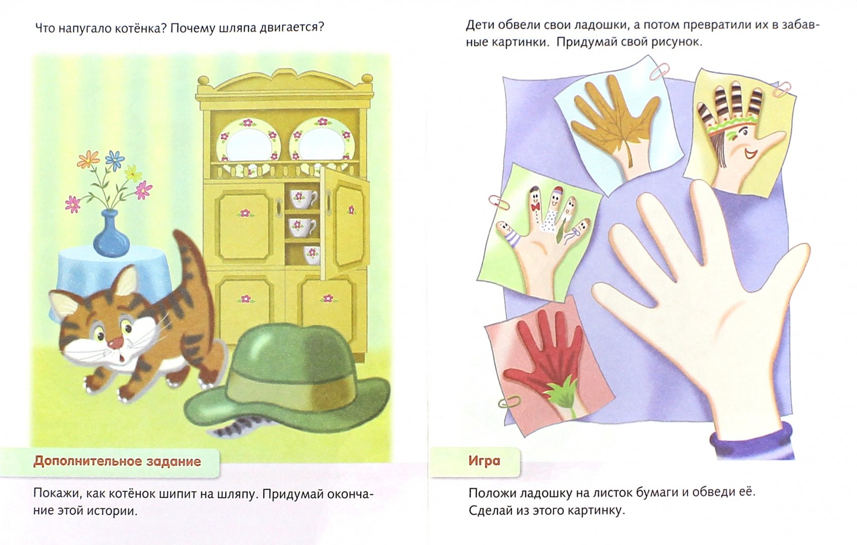 Иллюстрация 1 из 10 для Развитие воображения. Для 5-6 лет - Марина Султанова | Лабиринт - книги. Источник: Лабиринт