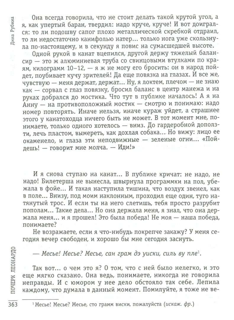 Иллюстрация 1 из 7 для Почерк Леонардо - Дина Рубина | Лабиринт - книги. Источник: Лабиринт