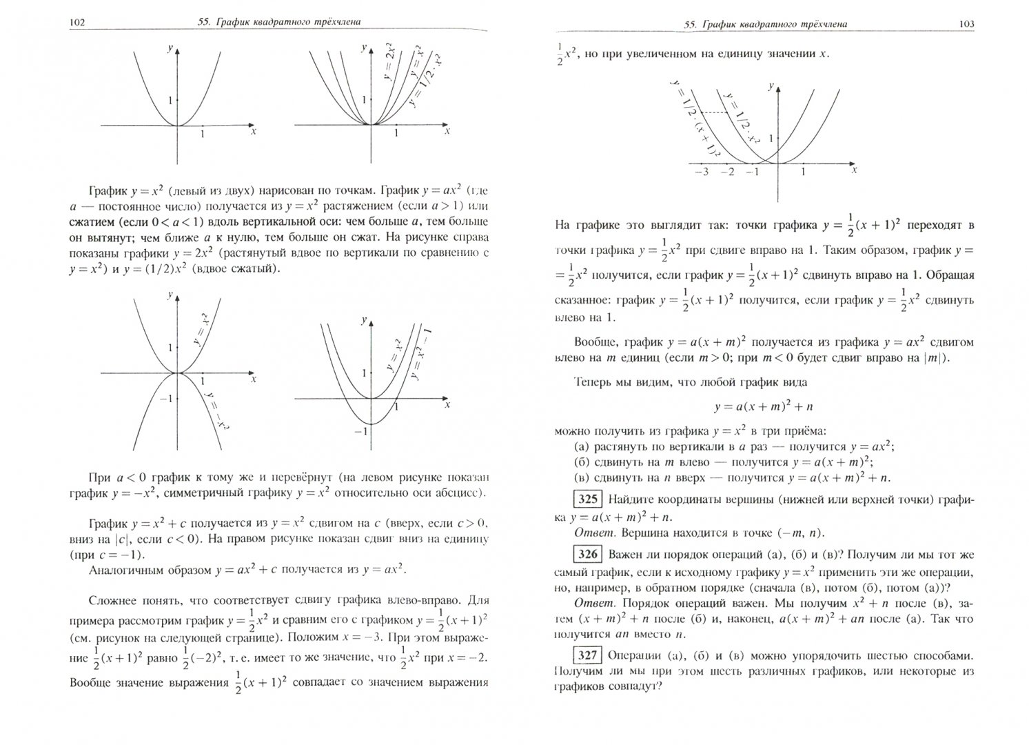 Иллюстрация 1 из 3 для Алгебра - Шень, Гельфанд | Лабиринт - книги. Источник: Лабиринт