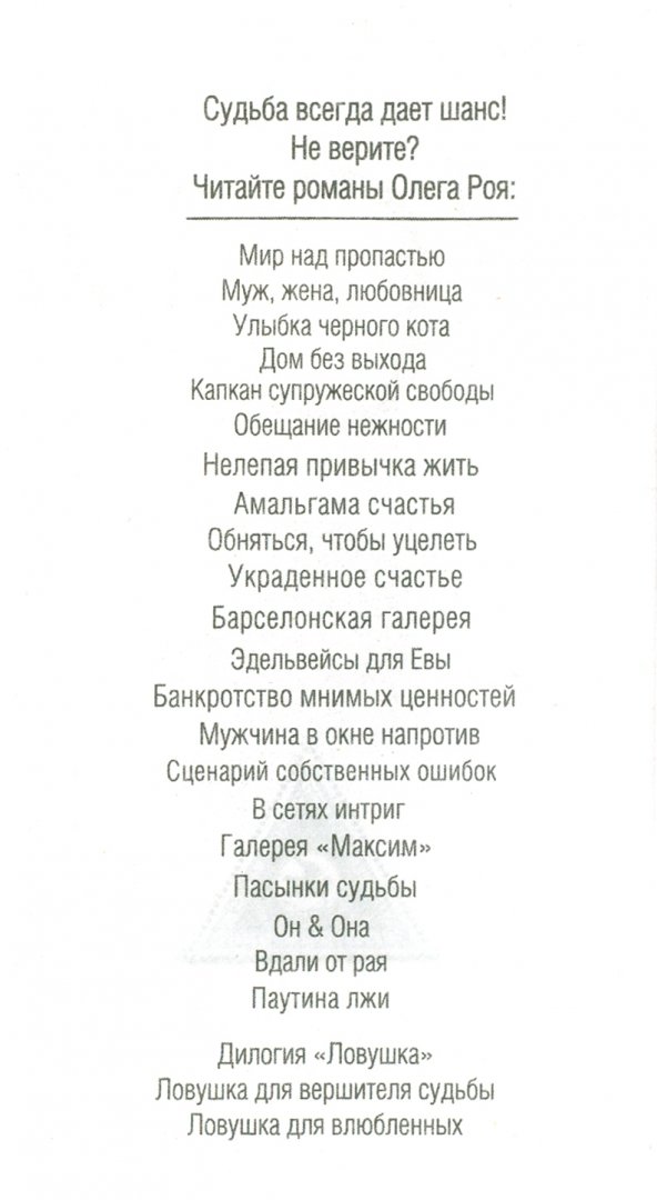 Иллюстрация 1 из 9 для Паутина лжи - Олег Рой | Лабиринт - книги. Источник: Лабиринт