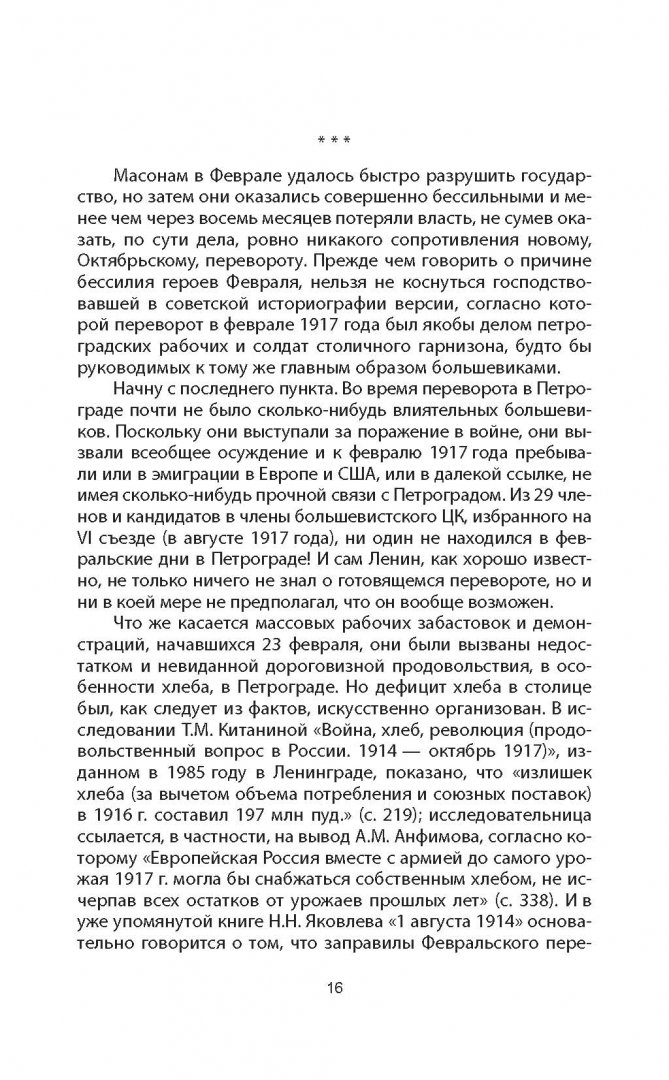 Иллюстрация 13 из 43 для Правда сталинских репрессий - Вадим Кожинов | Лабиринт - книги. Источник: Лабиринт