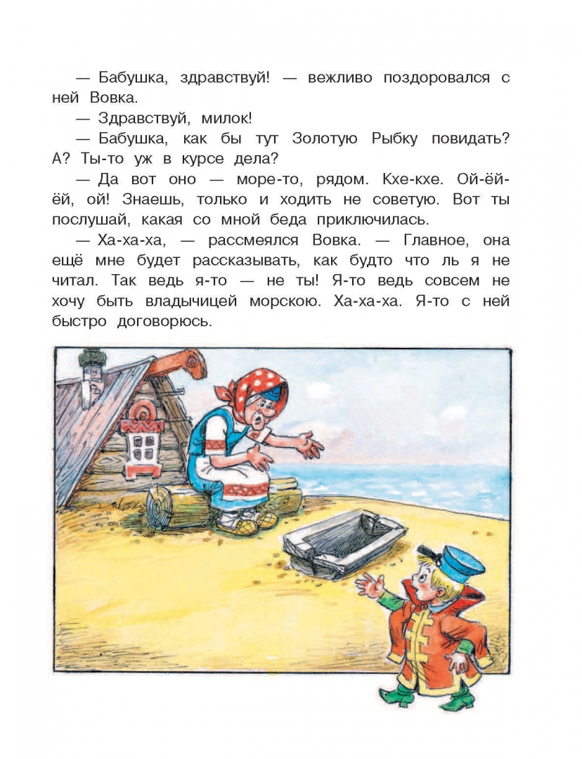 Иллюстрация 13 из 36 для Лучшие сказки для мальчиков. С простыми подсказками для умных родителей - Бианки, Коростылев, Катаев | Лабиринт - книги. Источник: Лабиринт