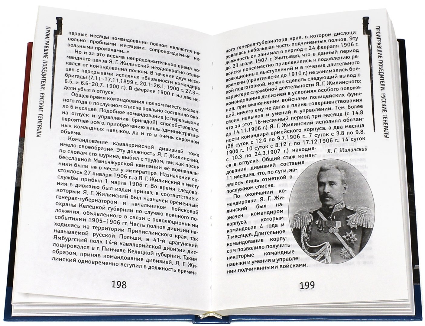 Иллюстрация 1 из 2 для Проигравшие победители. Русские генералы - А. Порошин | Лабиринт - книги. Источник: Лабиринт