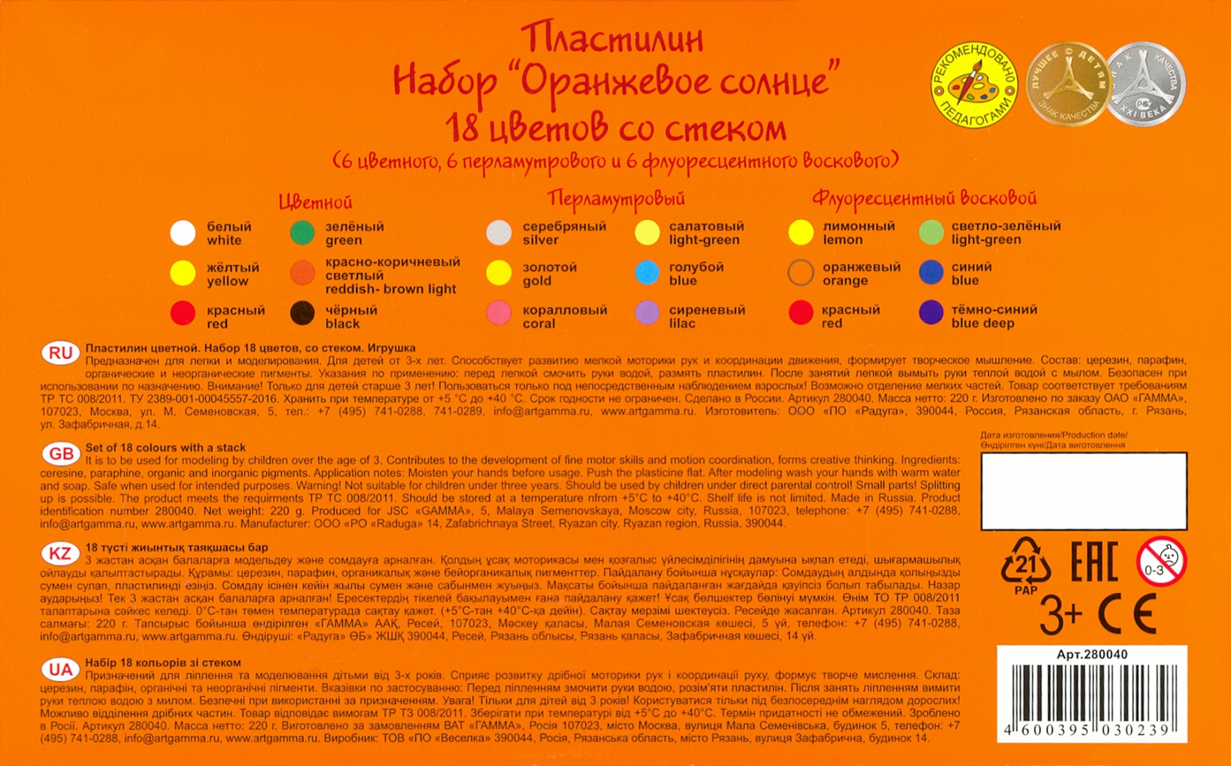 Иллюстрация 1 из 2 для Пластилин "Оранжевое солнце" (18 цветов, со стеком) (280040) | Лабиринт - игрушки. Источник: Лабиринт