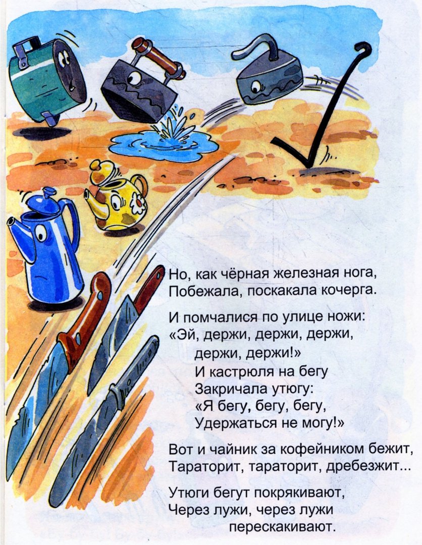 Иллюстрация 1 из 29 для Федорино горе - Корней Чуковский | Лабиринт - книги. Источник: Лабиринт