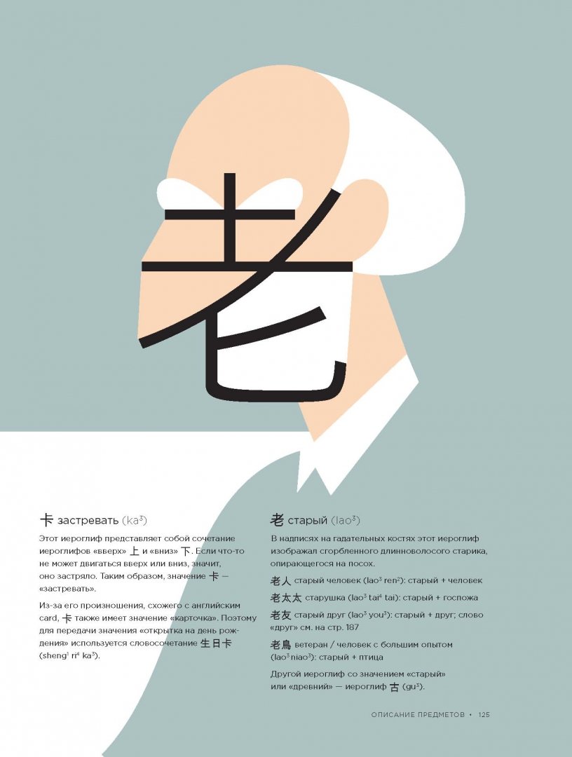 Иллюстрация 23 из 52 для Chineasy каждый день. Знакомство с китайским языком и культурой - Шаолань Сюэ | Лабиринт - книги. Источник: Лабиринт