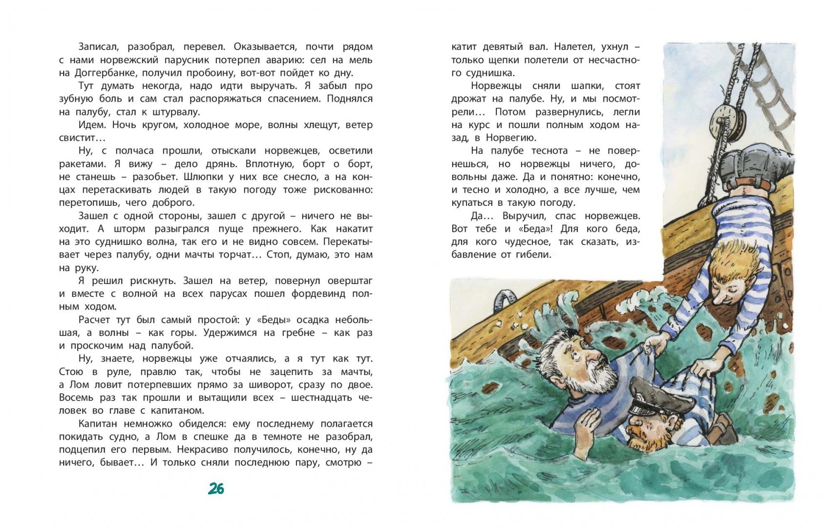 Иллюстрация 3 из 45 для Приключения капитана Врунгеля - Андрей Некрасов | Лабиринт - книги. Источник: Лабиринт