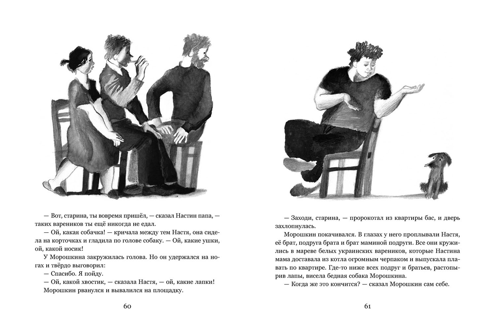 Иллюстрация 6 из 38 для Неутомимый Морошкин - Кира Михайловская | Лабиринт - книги. Источник: Лабиринт