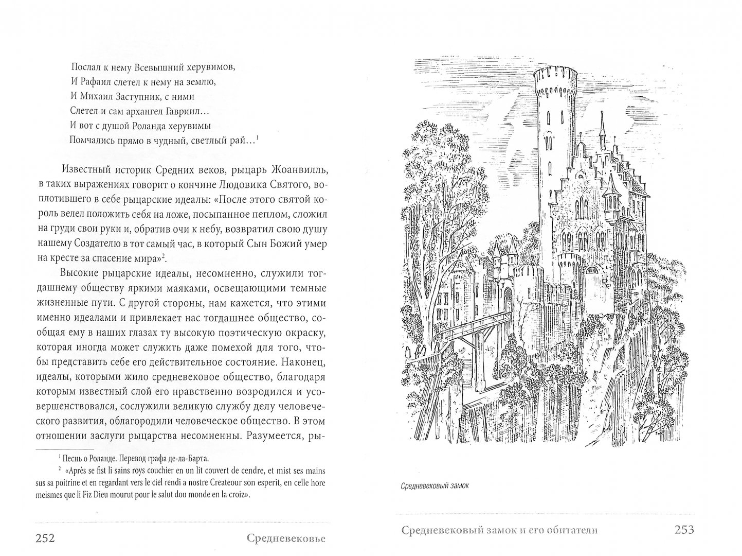 Иллюстрация 1 из 8 для Средневековье - Константин Иванов | Лабиринт - книги. Источник: Лабиринт