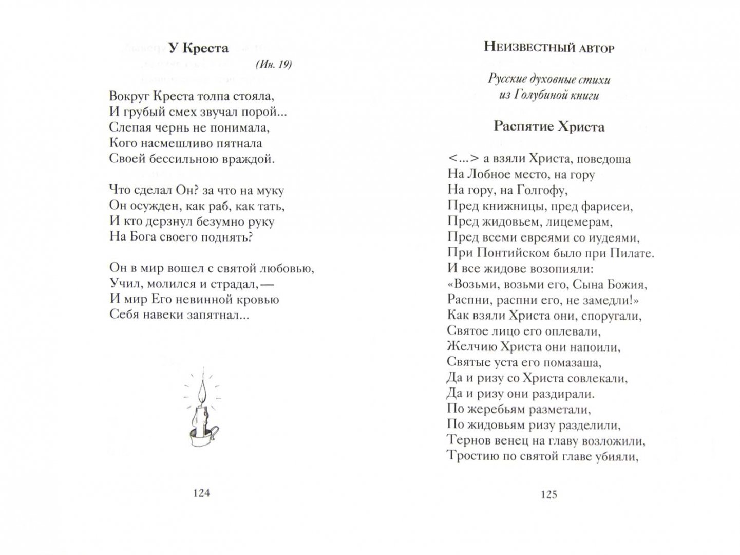 Иллюстрация 1 из 20 для Пасхальные стихи русских поэтов | Лабиринт - книги. Источник: Лабиринт