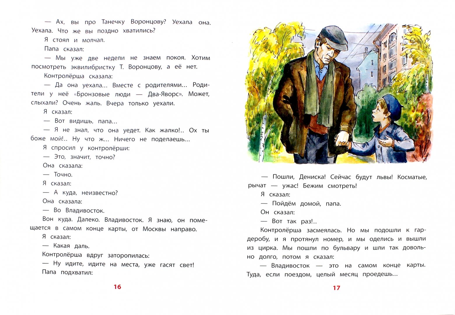 Иллюстрация 1 из 17 для Девочка на шаре: рассказы - Виктор Драгунский | Лабиринт - книги. Источник: Лабиринт
