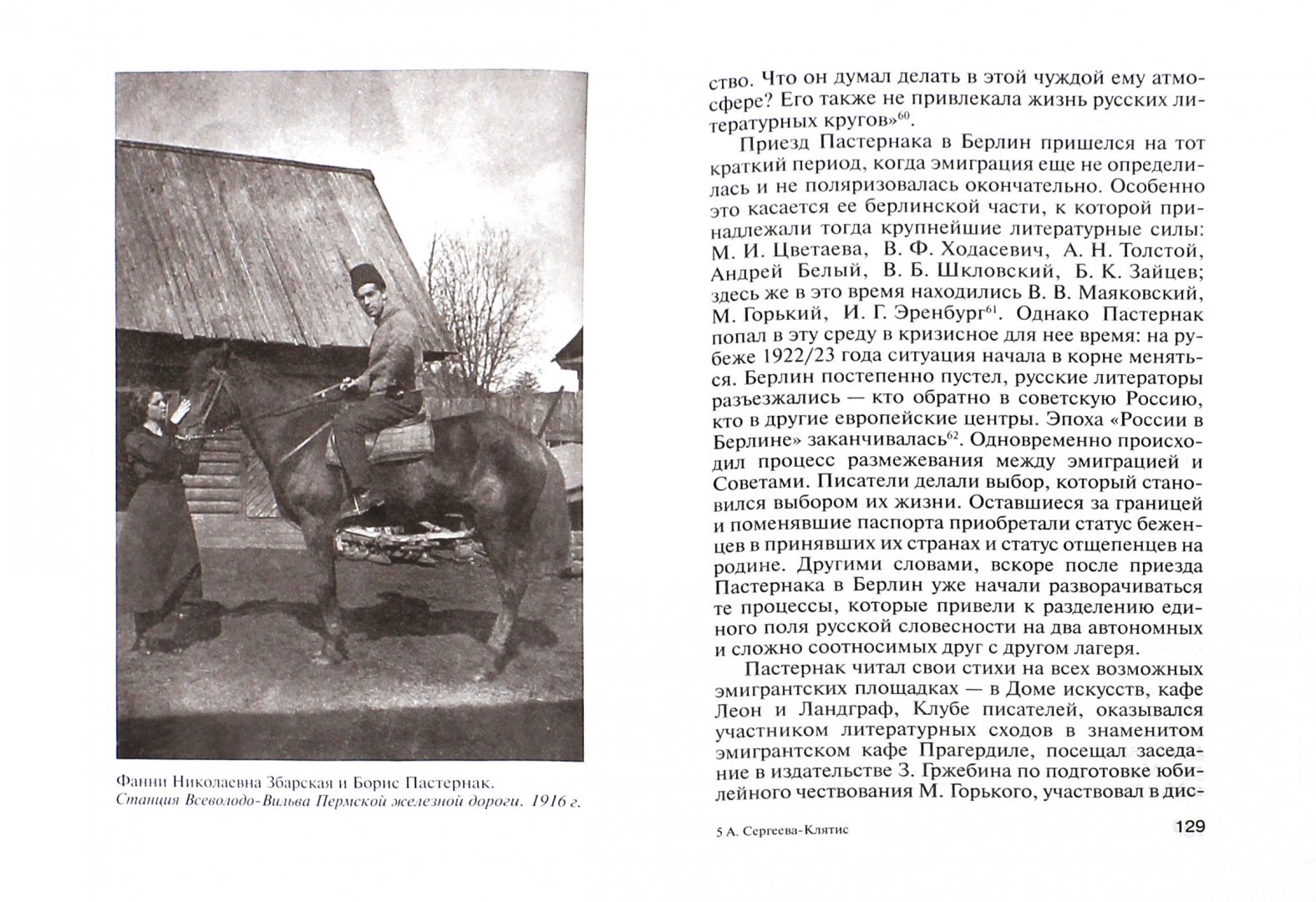 Иллюстрация 1 из 38 для Пастернак - Анна Сергеева-Клятис | Лабиринт - книги. Источник: Лабиринт