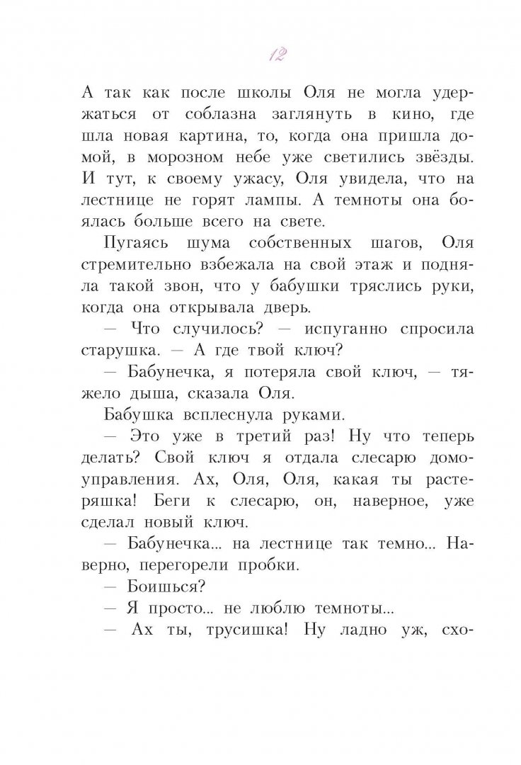 Иллюстрация 9 из 91 для Королевство кривых зеркал - Виталий Губарев | Лабиринт - книги. Источник: Лабиринт