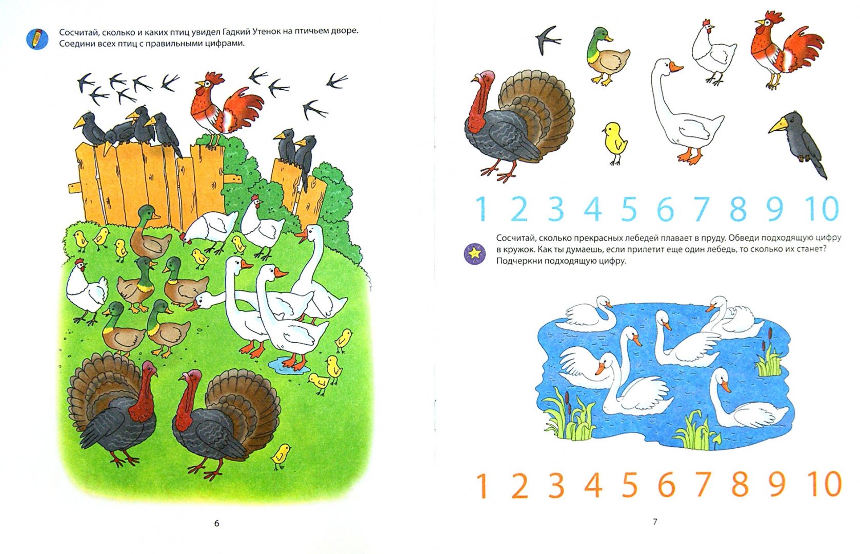 Иллюстрация 1 из 13 для Цифры. 4-5 лет - Виктория Мамаева | Лабиринт - книги. Источник: Лабиринт