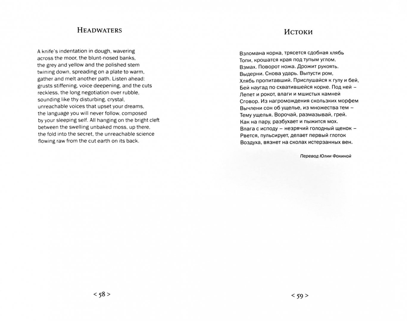 Иллюстрация 1 из 21 для Headwaters: Selected poems and translations - Rowan Williams | Лабиринт - книги. Источник: Лабиринт