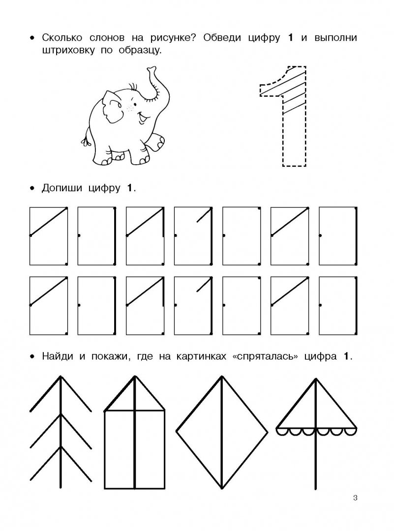 Иллюстрация 2 из 10 для Математические прописи и графические диктанты | Лабиринт - книги. Источник: Лабиринт