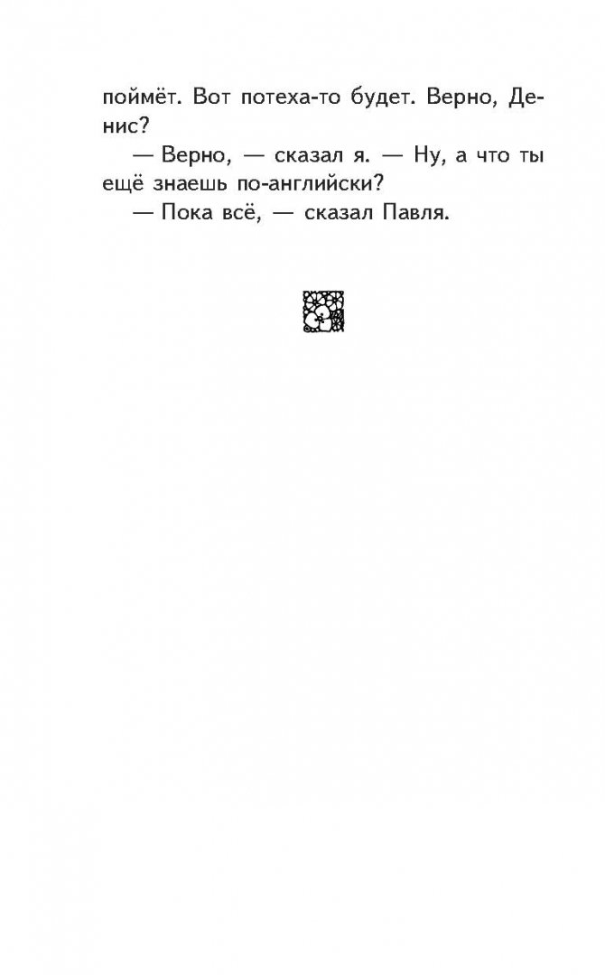 Иллюстрация 5 из 19 для Денискины рассказы - Виктор Драгунский | Лабиринт - книги. Источник: Лабиринт