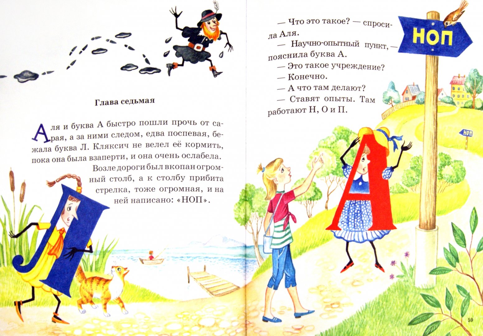 Иллюстрация 3 из 11 для Аля, Кляксич и буква А - Ирина Токмакова | Лабиринт - книги. Источник: Лабиринт