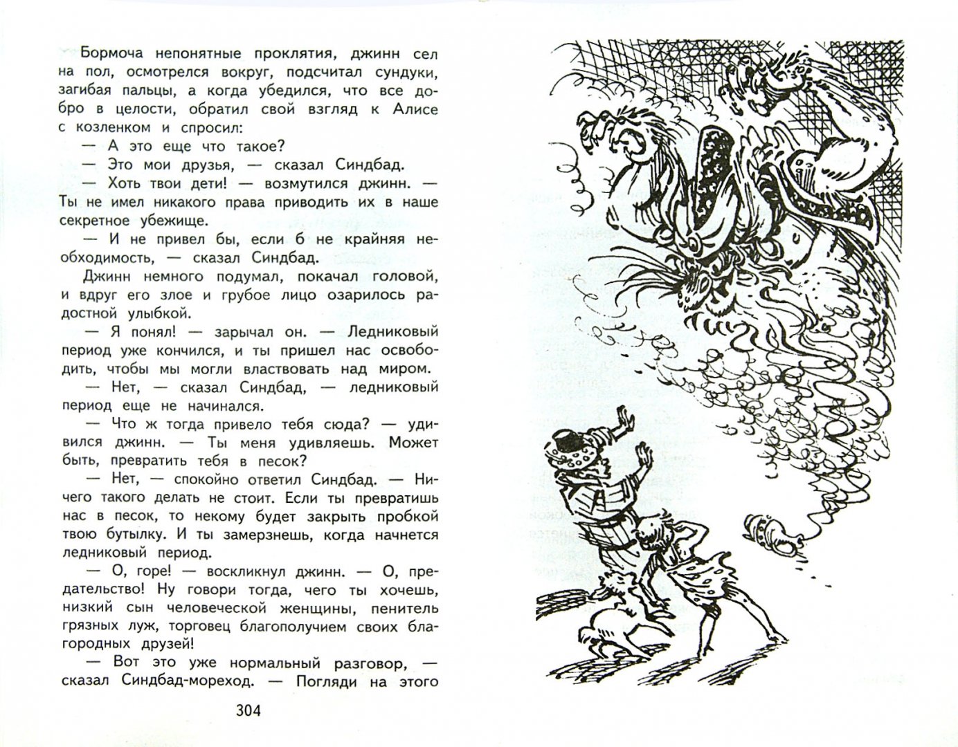 Иллюстрация 4 из 28 для Лиловый шар - Кир Булычев | Лабиринт - книги. Источник: Лабиринт