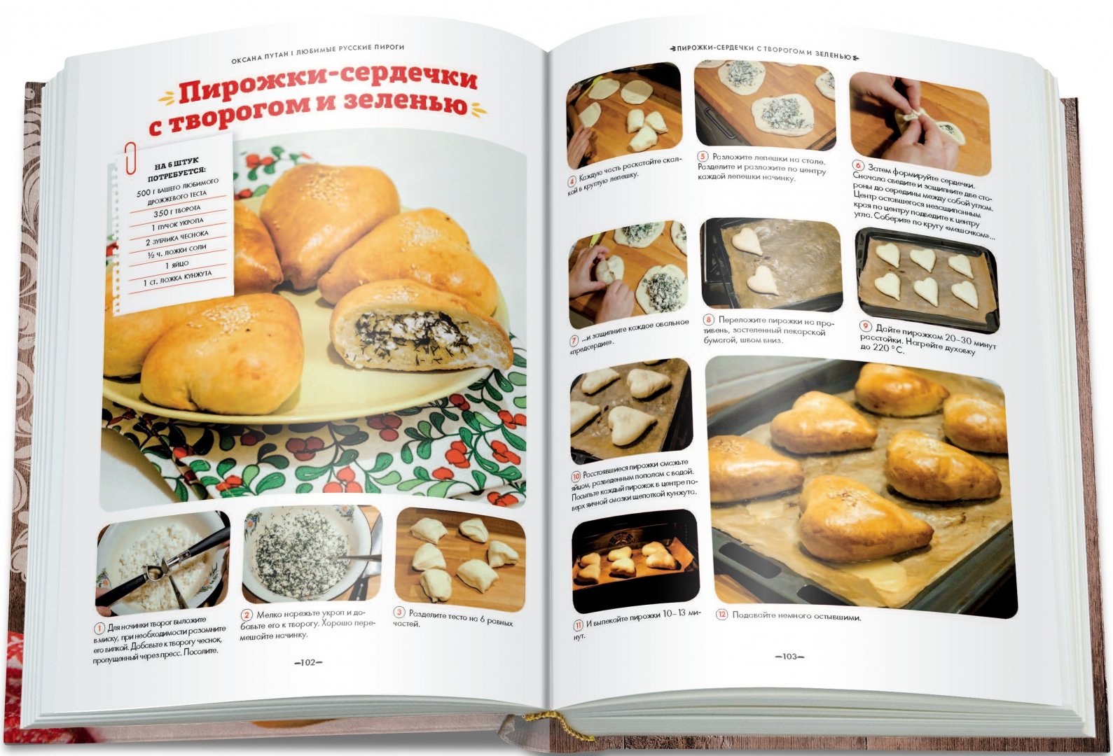Иллюстрация 6 из 26 для Любимые русские пироги - Оксана Путан | Лабиринт - книги. Источник: Лабиринт